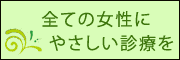  五十嵐産婦人科