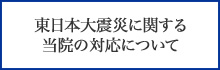 新・仙台市立病院