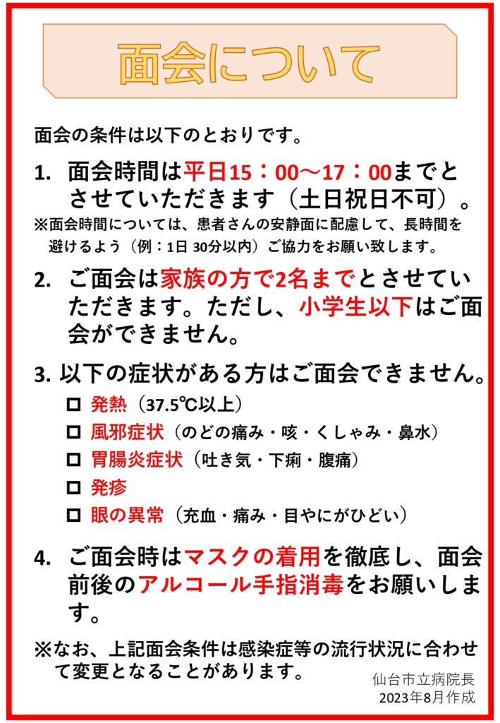 面会について